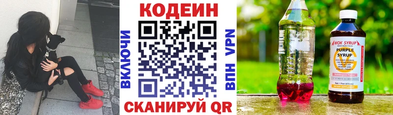 Кодеин Purple Drank  где можно купить   Дербент 